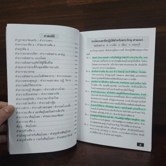 คู่มือสวดมนต์แปล ฉบับอุบาสก-อุบาสิกา วัดสังฆทาน รูปที่ 9
