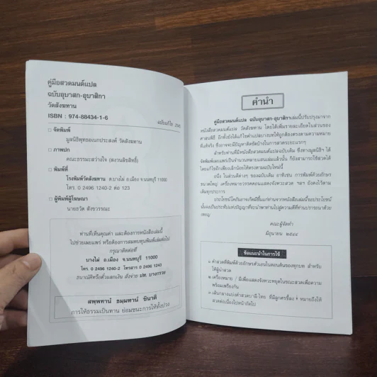 คู่มือสวดมนต์แปล ฉบับอุบาสก-อุบาสิกา วัดสังฆทาน รูปที่ 7
