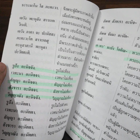 คู่มือสวดมนต์แปล ฉบับอุบาสก-อุบาสิกา วัดสังฆทาน รูปที่ 10
