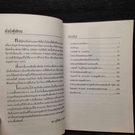 มังกรจักรวาล ภาค 1 สมาธิหมุน - ดร.สุวินัย ภรณวลัย รูปที่ 6