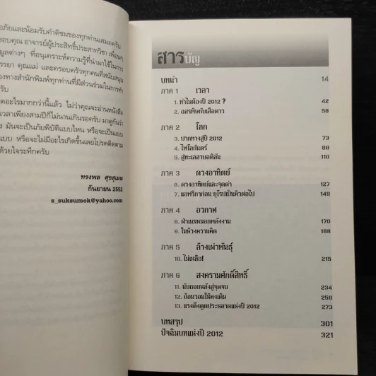 2012 วันสิ้นโลก - Lawrence E.Joseph รูปที่ 6