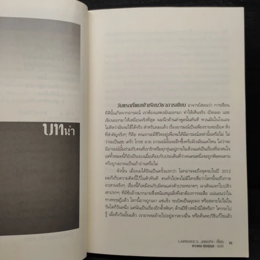2012 วันสิ้นโลก - Lawrence E.Joseph รูปที่ 7