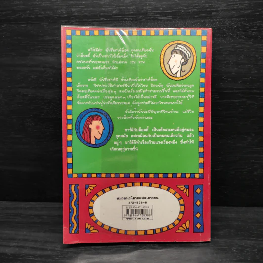 ล็อตตี้รายงานนี้ฝีมือหนูเอง - Jacqueline Wilson รูปที่ 2