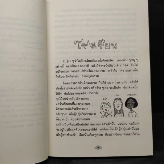 ล็อตตี้รายงานนี้ฝีมือหนูเอง - Jacqueline Wilson รูปที่ 6