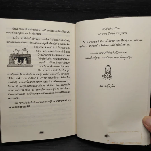 ล็อตตี้รายงานนี้ฝีมือหนูเอง - Jacqueline Wilson รูปที่ 7