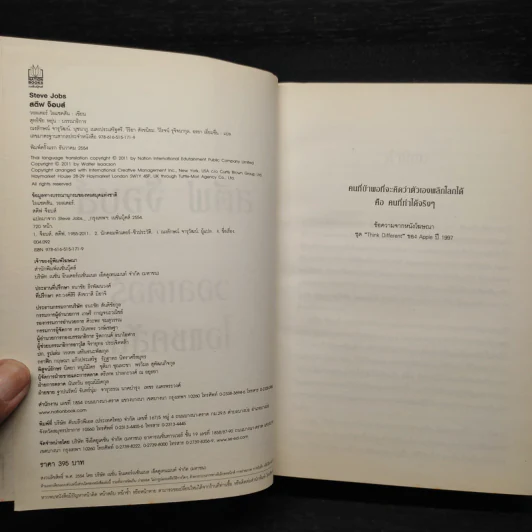 Steve Jobs สตีฟ จ็อบส์ (ปกอ่อน) - วอลเตอร์ ไอแซคสัน รูปที่ 6