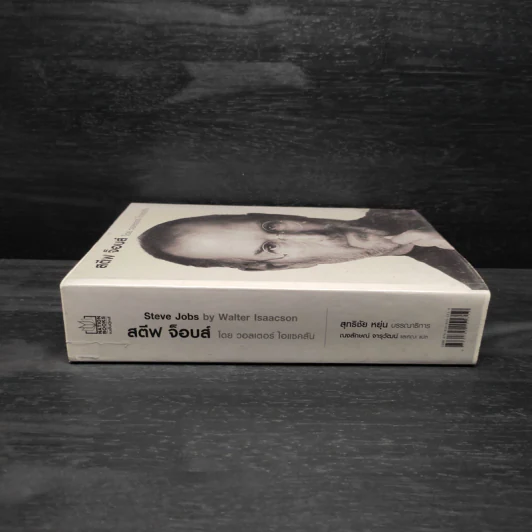 Steve Jobs สตีฟ จ็อบส์ (ปกอ่อน) - วอลเตอร์ ไอแซคสัน รูปที่ 3