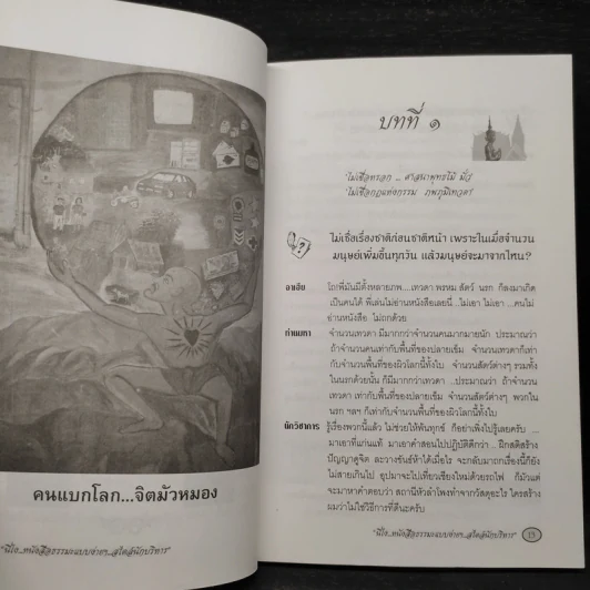 นี่ไง หนังสือธรรมะแบบง่ายๆ สไตล์นักบริหาร - ดร.วรภัทร์ ภู่เจริญ รูปที่ 7