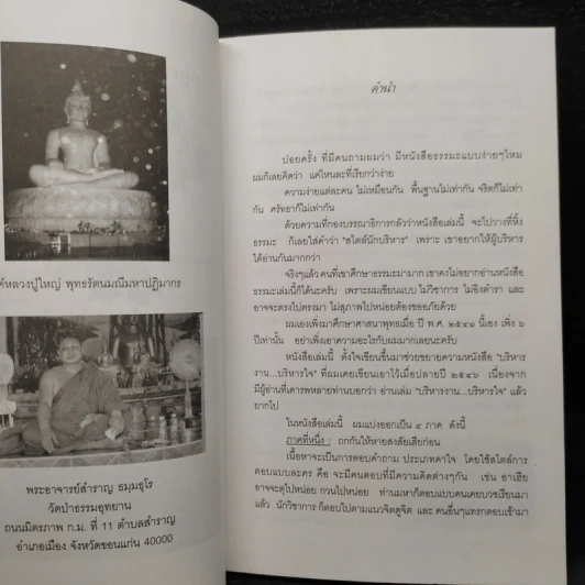 นี่ไง หนังสือธรรมะแบบง่ายๆ สไตล์นักบริหาร - ดร.วรภัทร์ ภู่เจริญ รูปที่ 6