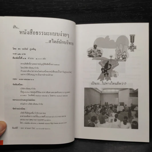 นี่ไง หนังสือธรรมะแบบง่ายๆ สไตล์นักบริหาร - ดร.วรภัทร์ ภู่เจริญ รูปที่ 5