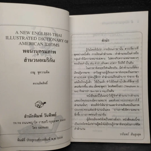 พจนานุกรมภาพสำนวนอเมริกัน - เรณู ชูความคิด รูปที่ 5