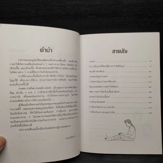 ปวดเข่า - ร.ศ.สุรศักดิ์ ศรีสุข รูปที่ 6