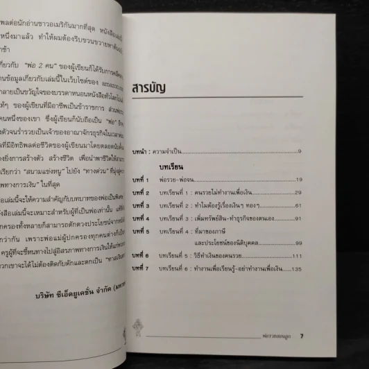 Rich Dad Poor Dad พ่อรวยสอนลูก รูปที่ 6