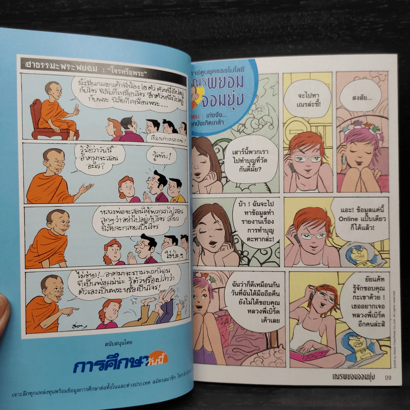 เณรพยอมจอมยุ่ง - พระพยอม กัลยาโณ รูปที่ 6