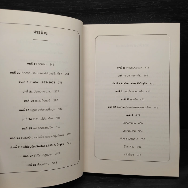 เศรษฐศาสตร์พฤติกรรม - Richard H. Thaler รูปที่ 7