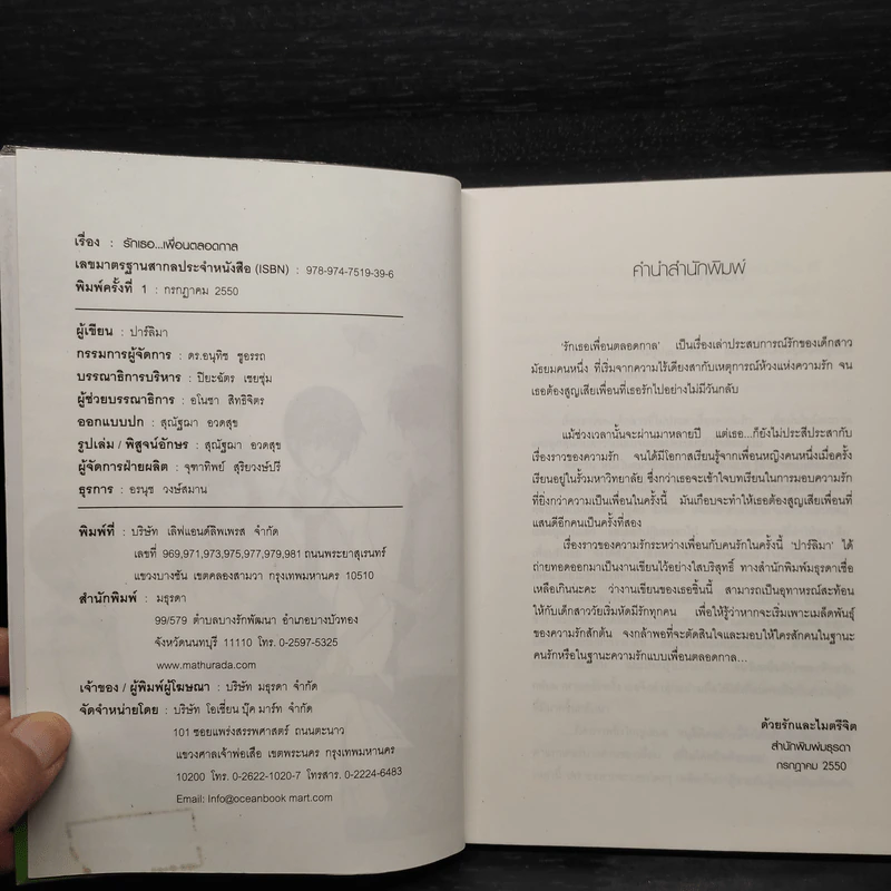 รักเธอ...เพื่อนตลอดกาล - ปาร์ลิมา รูปที่ 5