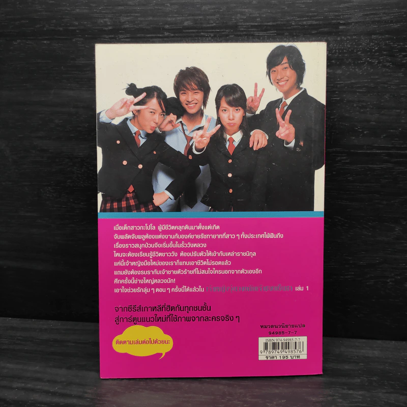 เจ้าหญิงวุ่นวายกับเจ้าชายเย็นชา เล่ม 1 รูปที่ 2