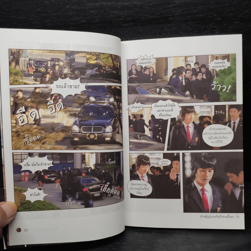 เจ้าหญิงวุ่นวายกับเจ้าชายเย็นชา เล่ม 1 รูปที่ 7