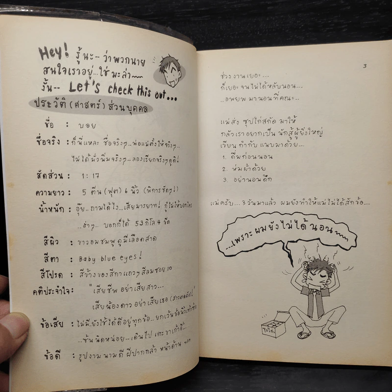 เมดเล่ย์ Mad Boy - ว.แหวน รูปที่ 6