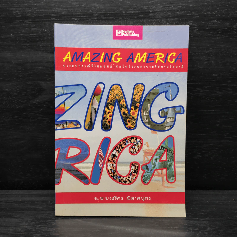 Amazing America - น.พ.ประวิตร พิศาลบุตร รูปที่ 1