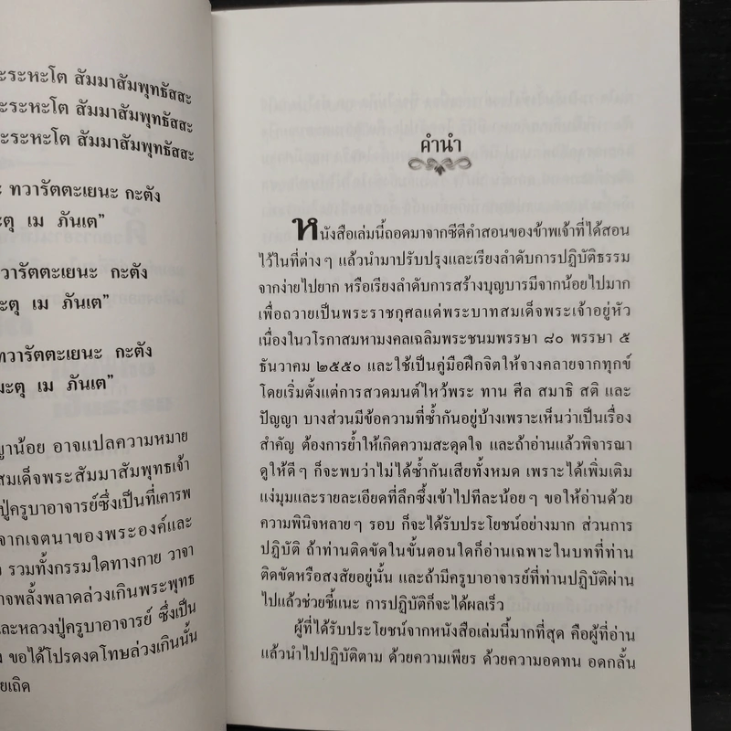 ปฏิบัติธรรม เล่ม 1 - ชมรมผู้ปฏิบัติธรรม สำนักงานศาลยุติธรรม รูปที่ 5