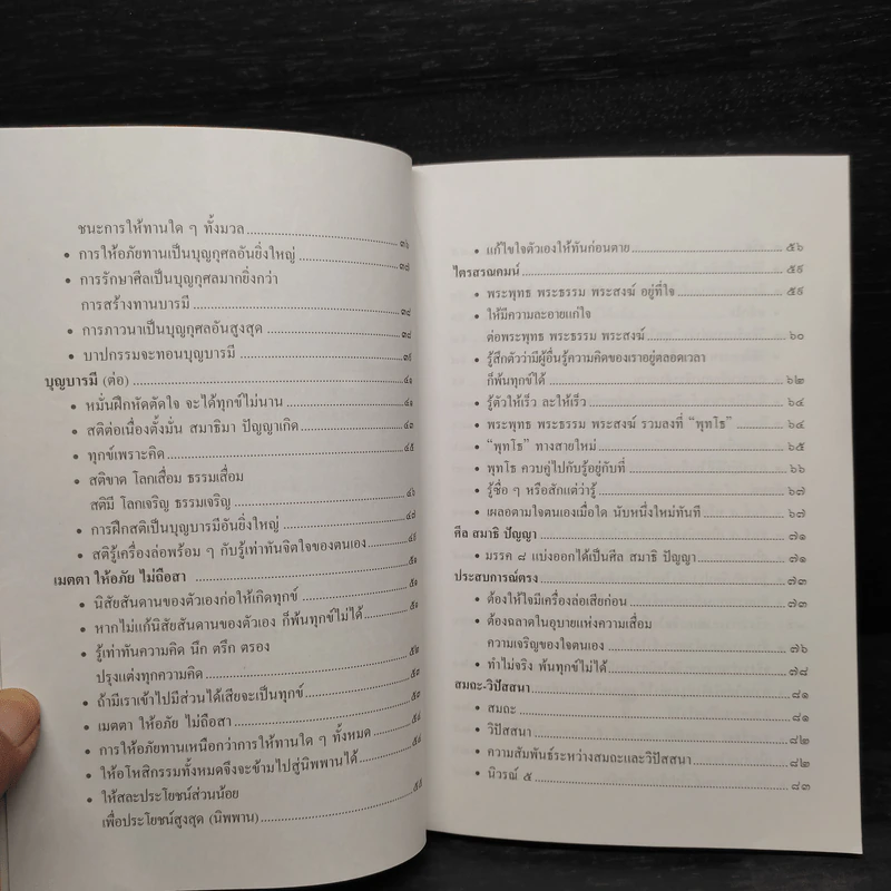 ปฏิบัติธรรม เล่ม 1 - ชมรมผู้ปฏิบัติธรรม สำนักงานศาลยุติธรรม รูปที่ 7
