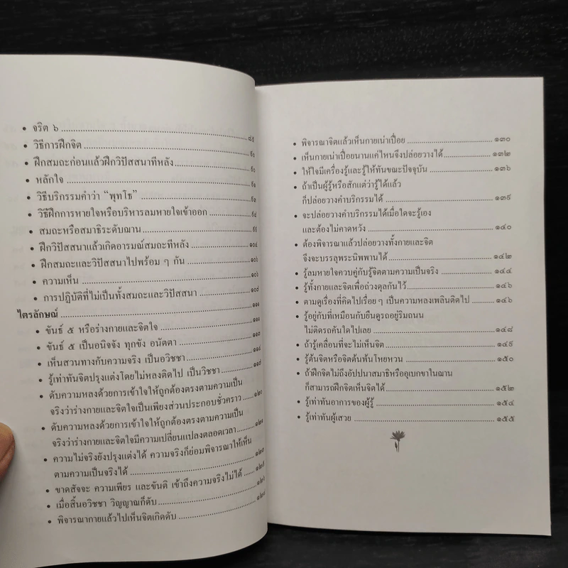 ปฏิบัติธรรม เล่ม 1 - ชมรมผู้ปฏิบัติธรรม สำนักงานศาลยุติธรรม รูปที่ 8