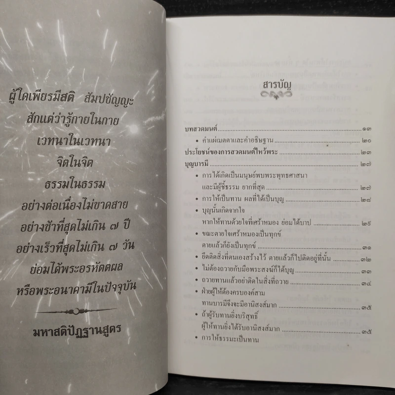 ปฏิบัติธรรม เล่ม 1 - ชมรมผู้ปฏิบัติธรรม สำนักงานศาลยุติธรรม รูปที่ 6