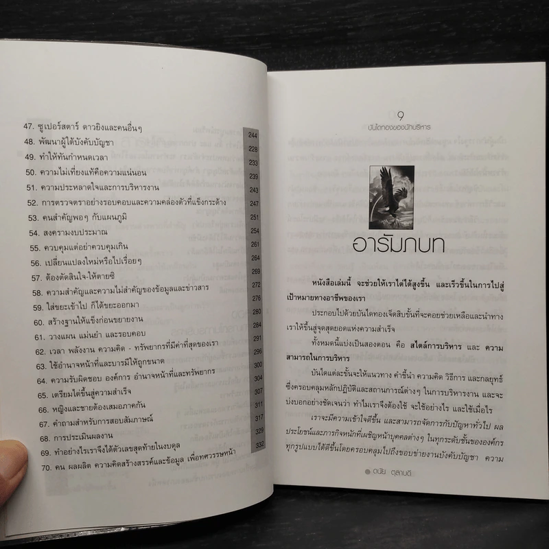 บันไดทองของนักบริหาร - ดนัย ตุลาบดี รูปที่ 7