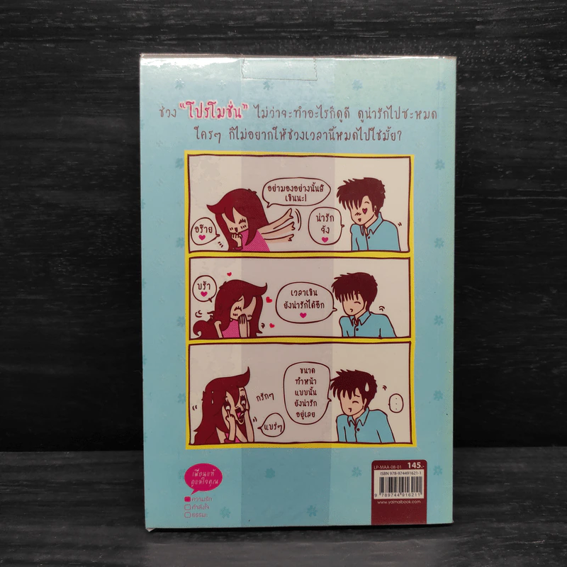 รักดีๆ ไม่มีหมดโปรฯ Love in promotion - มาบุชี่ รูปที่ 2