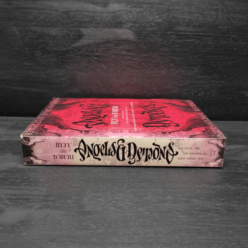 Angels & Demons เทวากับซาตาน (ปกอ่อน) - แดน บราวน์ รูปที่ 3