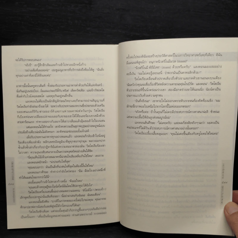 Angels & Demons เทวากับซาตาน (ปกอ่อน) - แดน บราวน์ รูปที่ 7