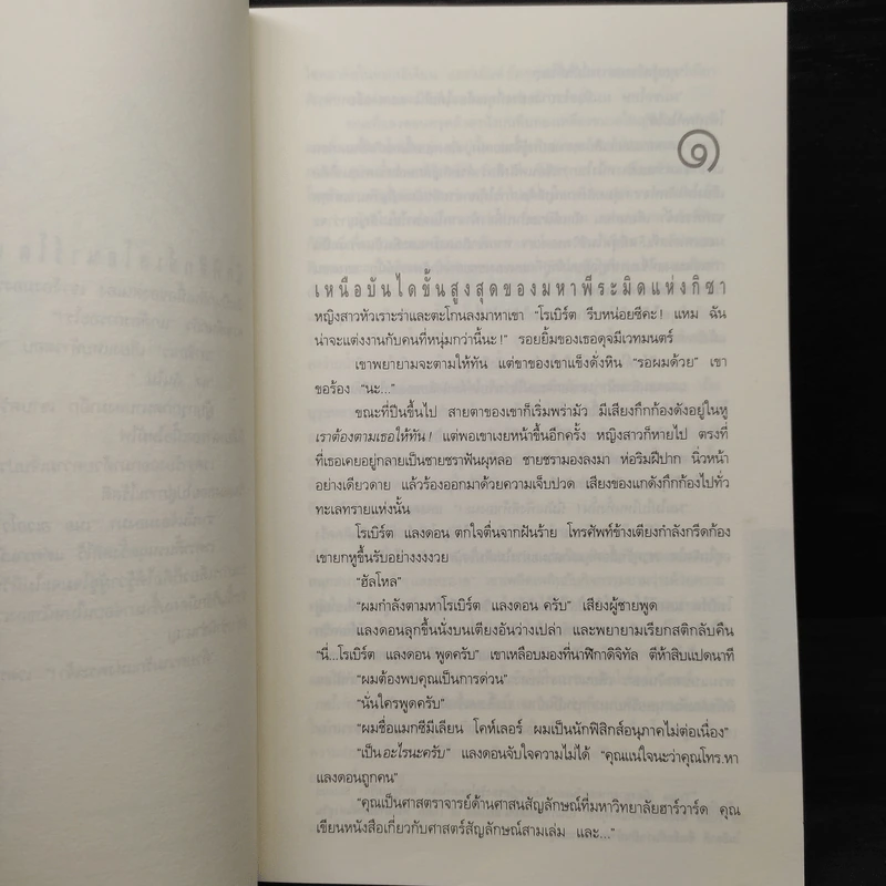 Angels & Demons เทวากับซาตาน (ปกอ่อน) - แดน บราวน์ รูปที่ 6