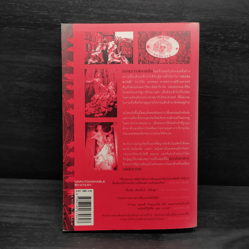 Angels & Demons เทวากับซาตาน (ปกอ่อน) - แดน บราวน์ รูปที่ 2