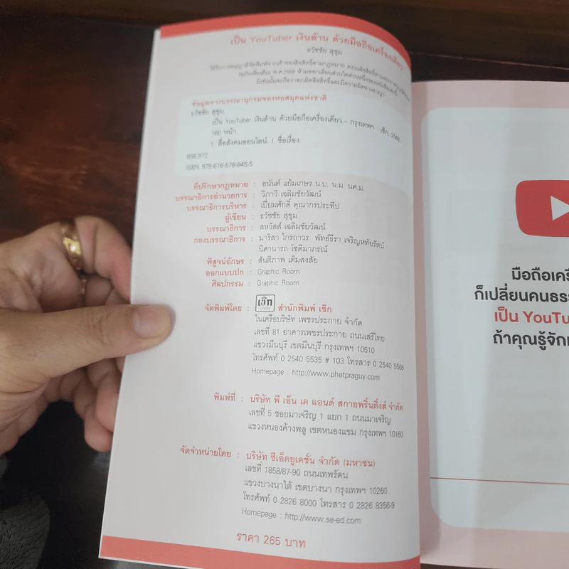 เป็น YouTuber เงินล้านด้วยมือถือเครื่องเดียว - ธวัชชัย สุขุม รูปที่ 7