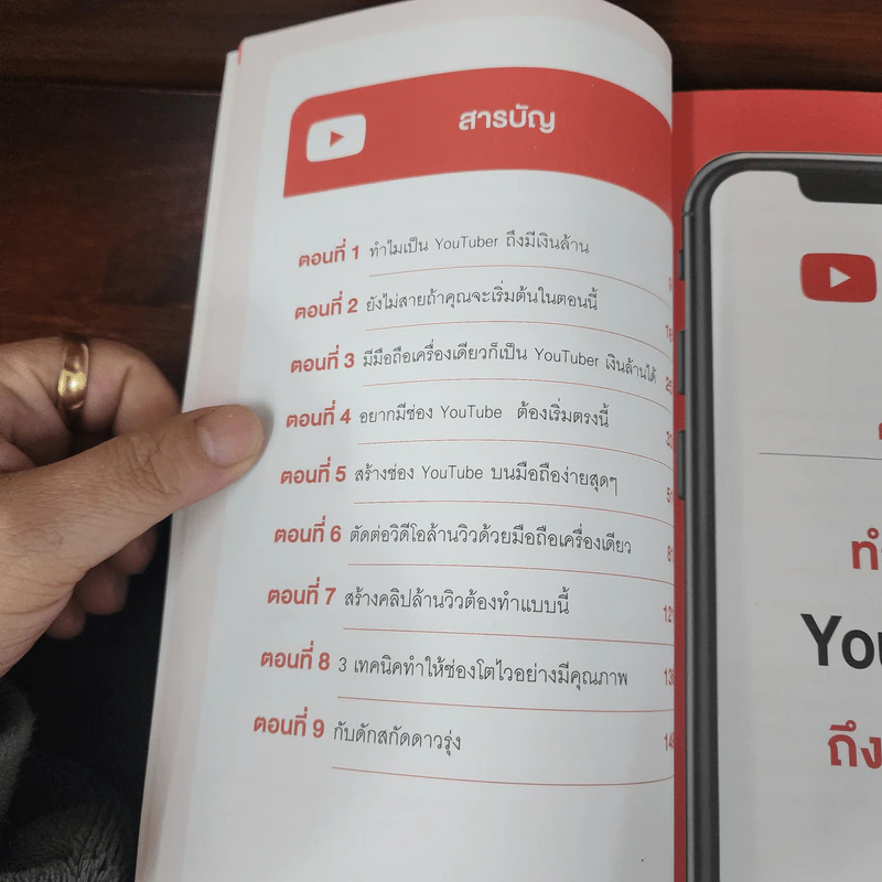 เป็น YouTuber เงินล้านด้วยมือถือเครื่องเดียว - ธวัชชัย สุขุม รูปที่ 8