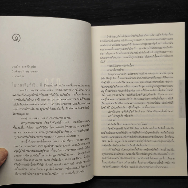 รหัสลับรัสปูติน The Romanov Prophecy - Steve Berry (สตีฟ เบอร์รี) รูปที่ 6