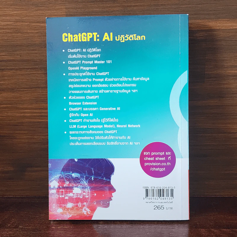 ChatGPT AI ปฏิวัติโลก - วศิน เพิ่มทรัพย์ รูปที่ 6