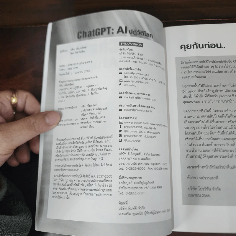ChatGPT AI ปฏิวัติโลก - วศิน เพิ่มทรัพย์ รูปที่ 7