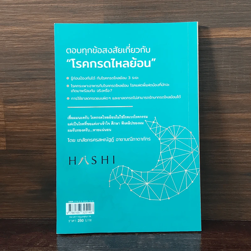 กรดไหลย้อน เป็นโรค...เด็กอนุบาล ? - ศรสหณัฐฏ์ อาชามณีภาดาภัทร รูปที่ 6