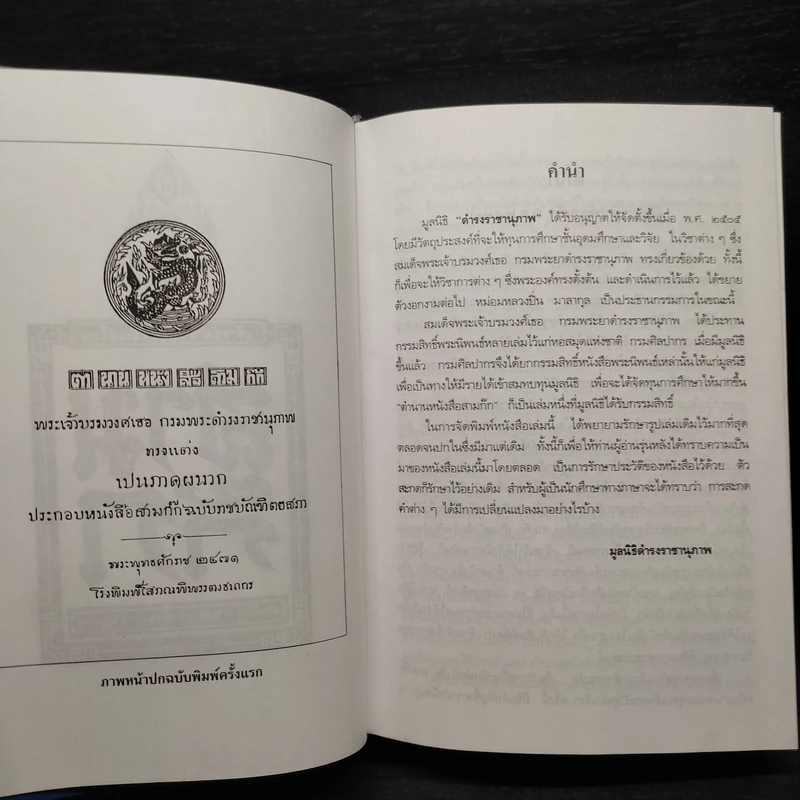 Boxset สามก๊ก ฉบับเจ้าพระยาพระคลัง (หน) 2 เล่มจบ รูปที่ 9