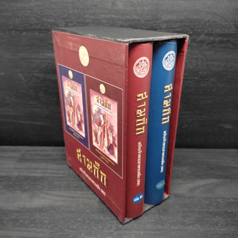 Boxset สามก๊ก ฉบับเจ้าพระยาพระคลัง (หน) 2 เล่มจบ รูปที่ 1