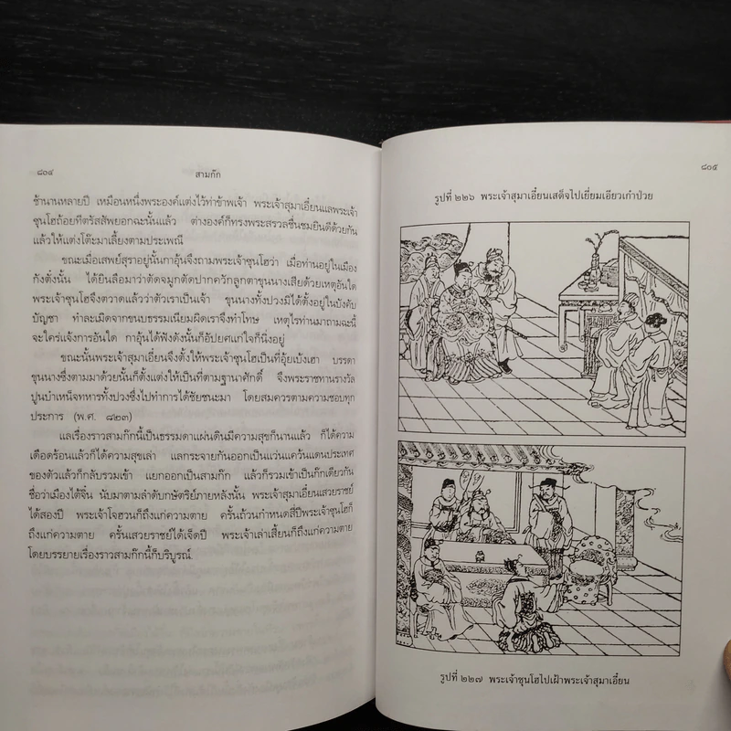 Boxset สามก๊ก ฉบับเจ้าพระยาพระคลัง (หน) 2 เล่มจบ รูปที่ 11