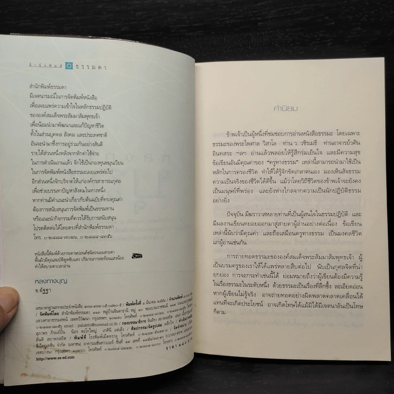 หลงทางบุญ - อ.อัฐฐา รูปที่ 5
