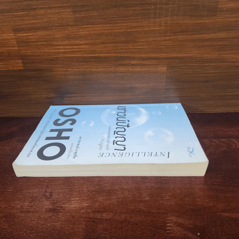 เชาว์ปัญญา - Osho รูปที่ 3