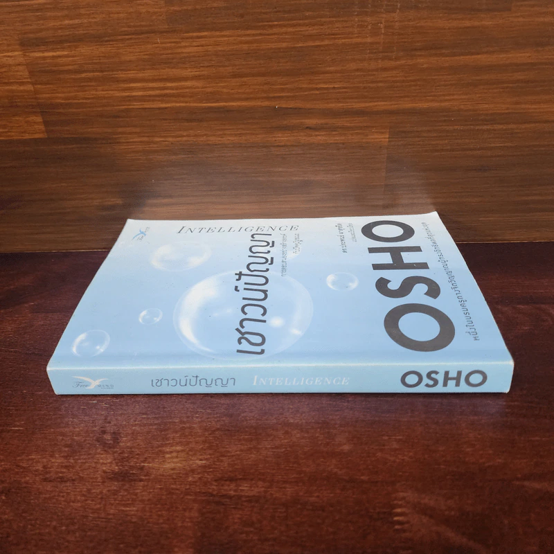 เชาว์ปัญญา - Osho รูปที่ 2
