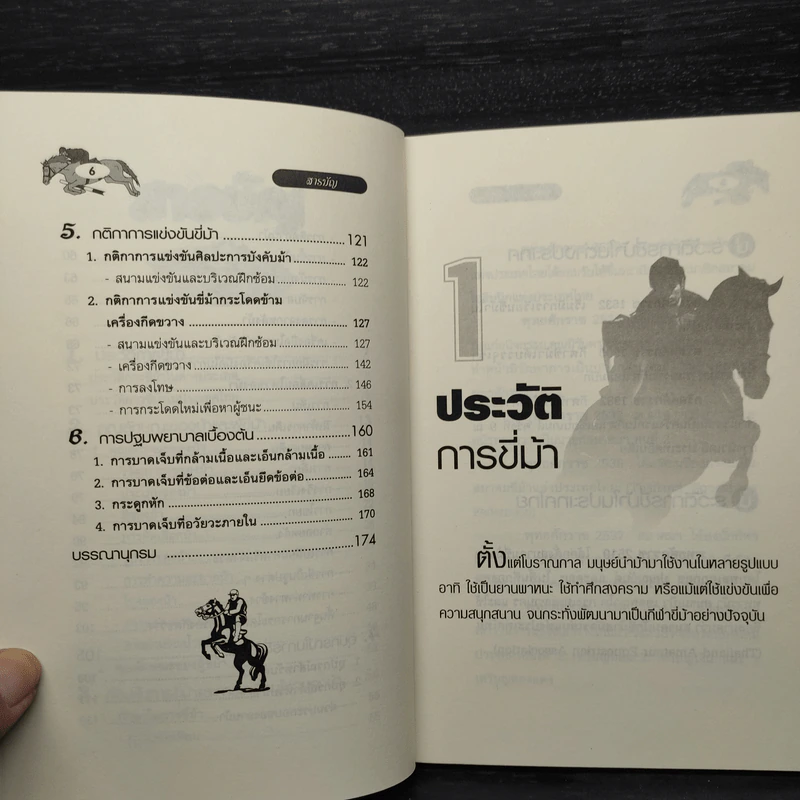 ขี่ม้า รวมกฎ กติกา และพื้นฐานการเล่น รูปที่ 7