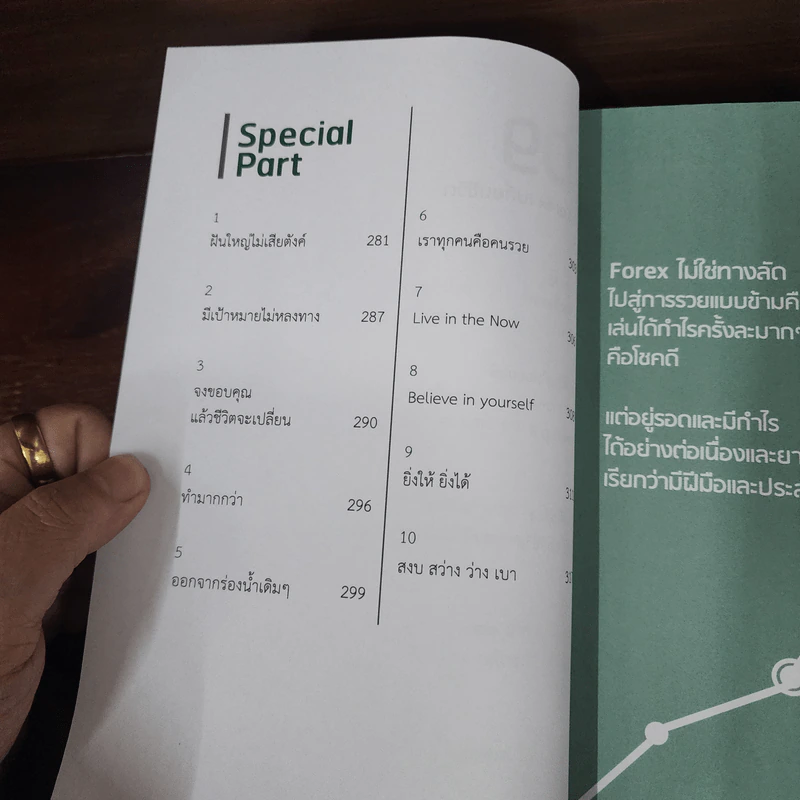 สแกนเทคนิคเด็ดๆเทรด Forex มีแต่ได้กับได้ - รตยา วงษ์สมุทร รูปที่ 12