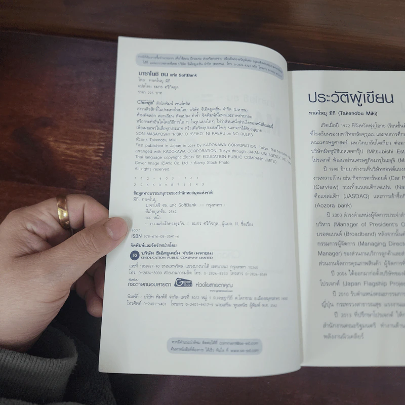 มาซาโยชิ ซน แห่ง SoftBank - ทาเคโนบุ มิกิ รูปที่ 7