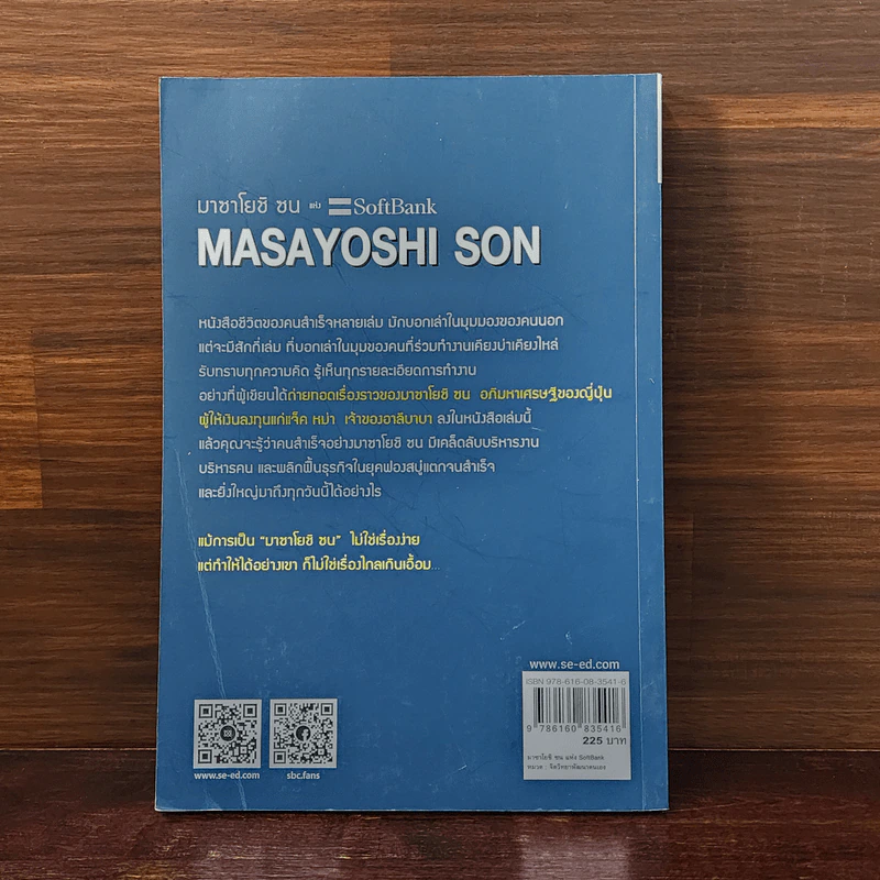 มาซาโยชิ ซน แห่ง SoftBank - ทาเคโนบุ มิกิ รูปที่ 6